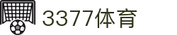 3377体育 - 全网最全最有态度的体育赛事直播平台